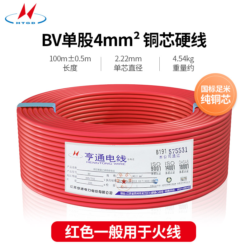BV单股4m㎡铜芯硬线