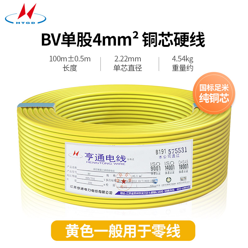 BV单股4m㎡铜芯硬线