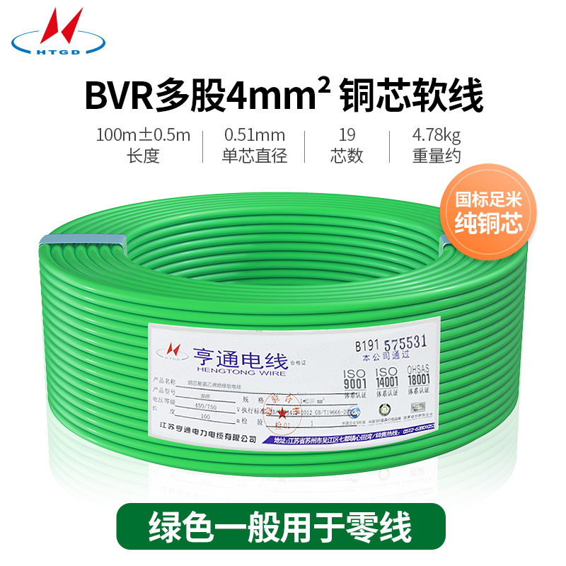 BVR多股4m㎡铜芯软线